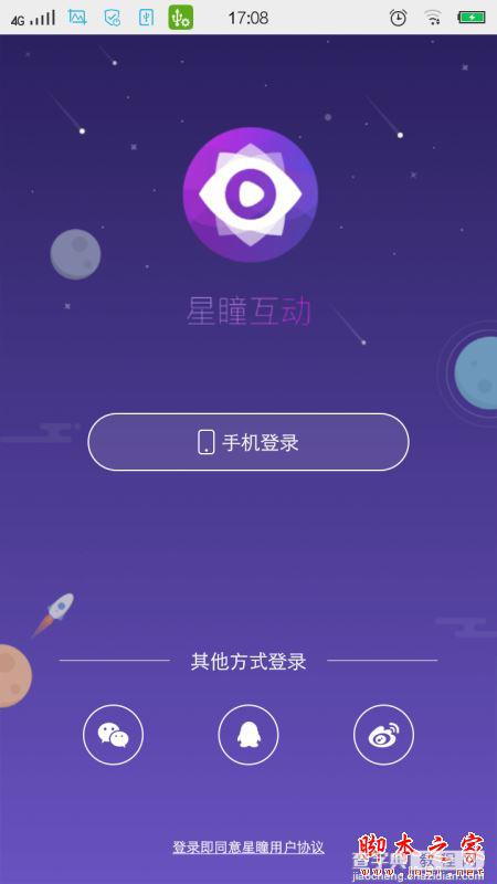 星瞳直播怎么样？星瞳互动直播平台使用图文教程4