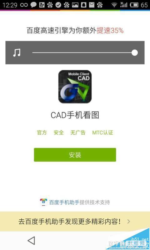 手机怎么看cad图纸? 手机接收并查看cad图纸的教程4