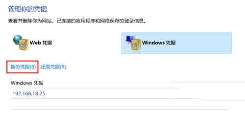 Windows10系统怎么备份windows凭据 Windows10系统备份windows凭据图文教程5