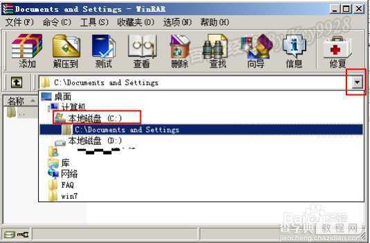 windows7系统怎么显示顽固的隐藏文件夹(利用WinRAR查看)3
