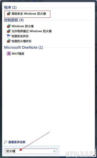 win7自带防火墙开启关闭方法分享3