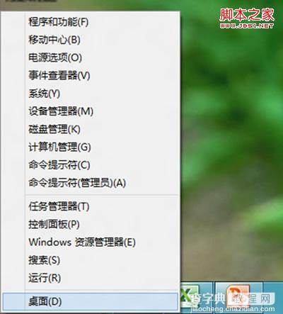 win8如何打开“开始菜单”(右键或Win+X)1