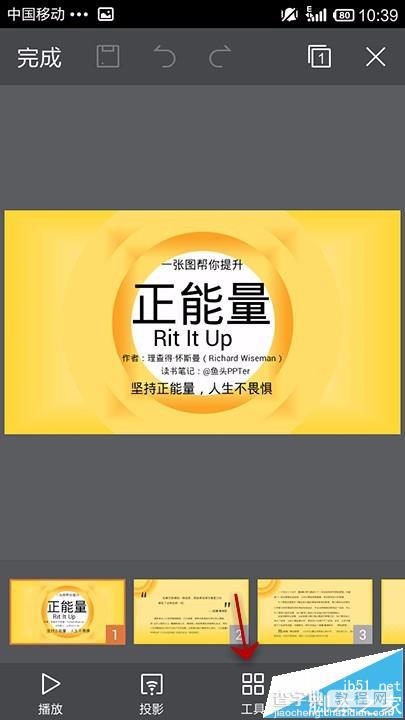 WPS Office中的ppt文档怎么插入音频文件?4