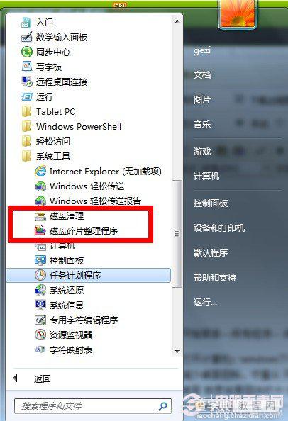 如何提高win7系统的关机速度和重启速度(让关机无需等待)3