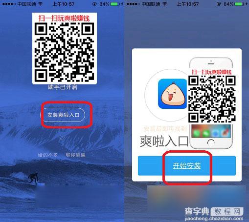 爽啦怎么赚钱/怎么玩 爽啦APP赚钱使用图文教程5