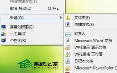 在Win8系统下是无法通过右键来新建文件的解决方法1