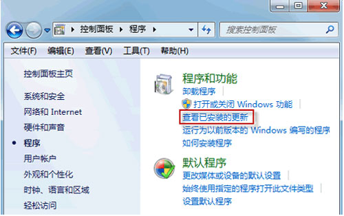 Windows7卸载漏洞补丁时系统提示卸载失败2