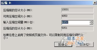 对Windows Server 2008系统自带的磁盘分区进行无损分区的教程图文介绍2