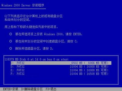 windows 2000如何安装?win2000操作系统安装全程图解3