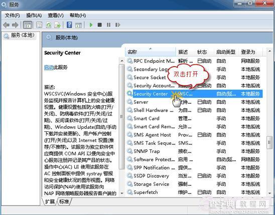 win7操作中心无法启动Windows安全中心服务的解决方法1