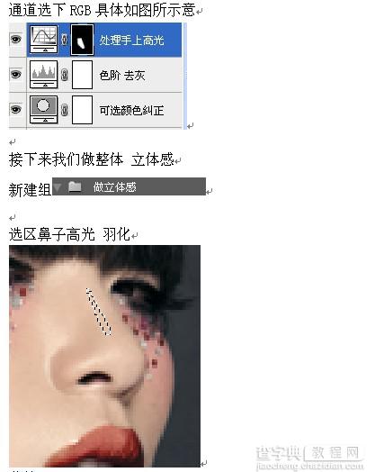 Photoshop人像后期专业的保细节美化教程15