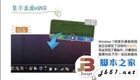 win7 快速显示桌面 windows7窗口变透明的技巧与方法(图文教程)2
