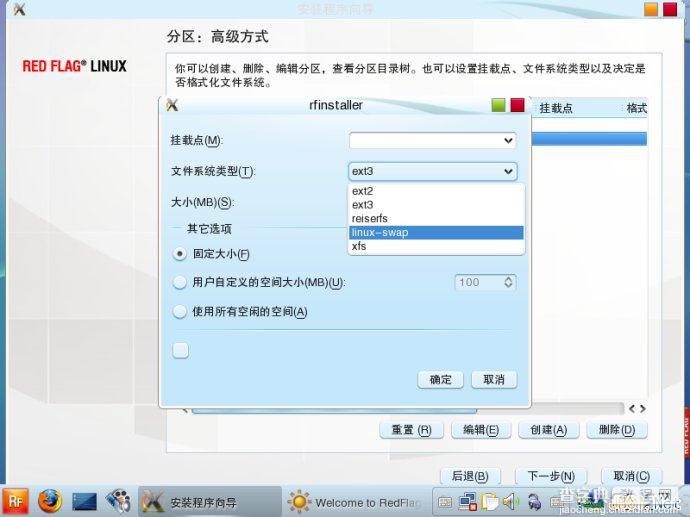红旗Linux7.0桌面版系统安装图文教程9