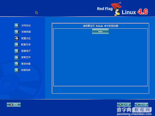 红旗Linux桌面版 4.0光盘启动安装过程图解(Red Flag Linux 4.0)5