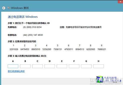 完整的正版Win8系统激活步骤全程图解6