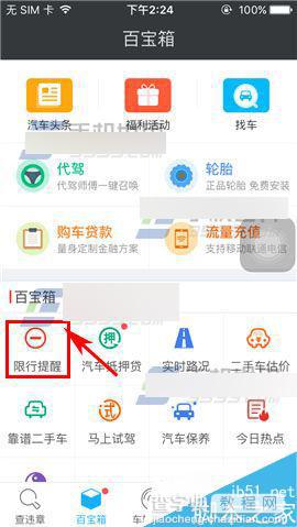 车轮查违章app怎么设置限行时间提醒?2