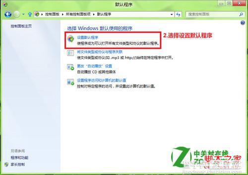 windows8怎么修改文件的打开方式图文步骤2