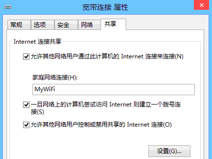 在WIN8下创建无线热点及常见问题解决方法5