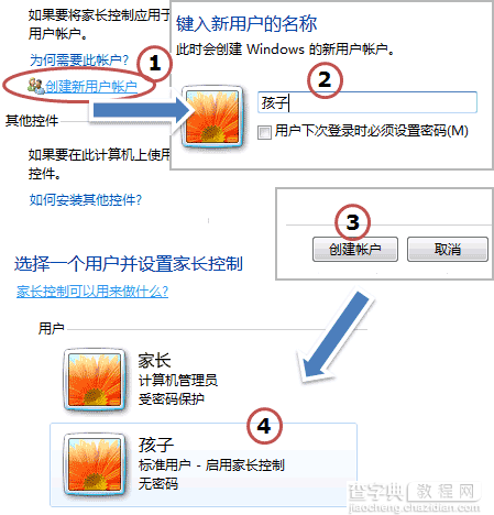 Win7系统家长控制功能设置使用教程图文详解2