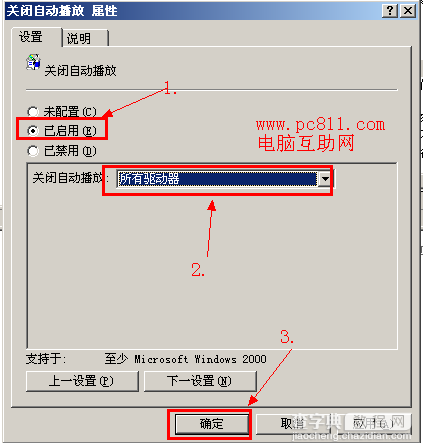 WinXP系统禁止移动设备自动播放图文教程4