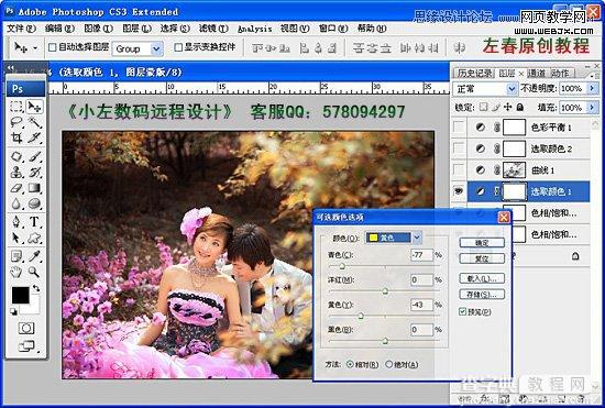 Photoshop将粉色婚片艺术照调制出梦幻紫色调效果7
