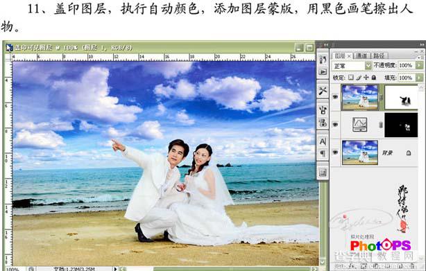 Photoshop 清晰开阔的海景婚片16