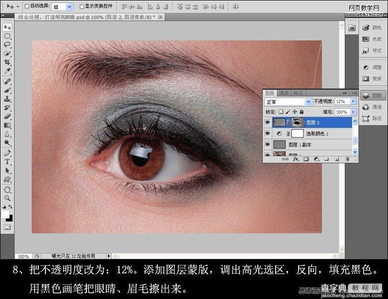 Photoshop为图片后期处理将美女的眼睛制作出迷人的电眼修饰教程10