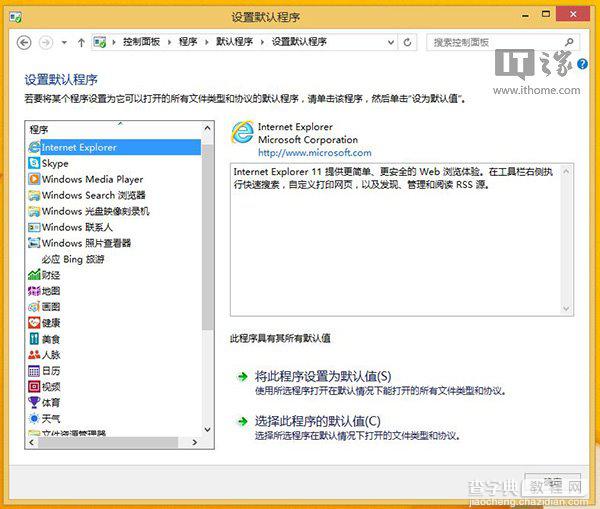 Win8/Win8.1的IE11闪退的多种解决方案7