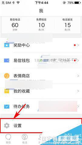 易信app怎么设置字体大小呢?2