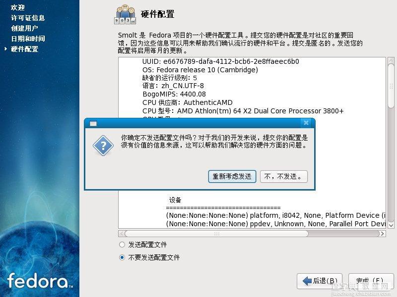 Fedora 10 安装教程全程图解推荐34