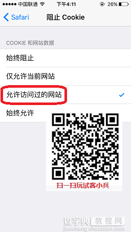 试客小兵警告账号异常怎么办 试客小兵提示账号异常现象的解决办法4