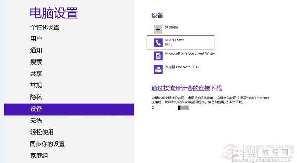 Win8/Win8.1蓝牙脱机的原因和解决图文步骤3