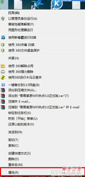 win7、win8设置管理员运行程序详细图解(2种方法)1