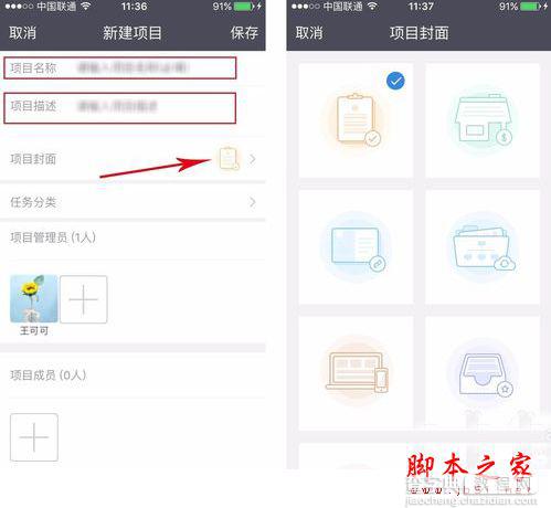 纷享逍客app如何使用项目管理功能?纷享逍客视频教程2