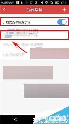 我要当学霸app怎么设置自定义提示语?5