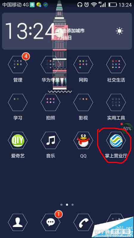中国移动手机营业厅app怎么签到打卡领e币?1