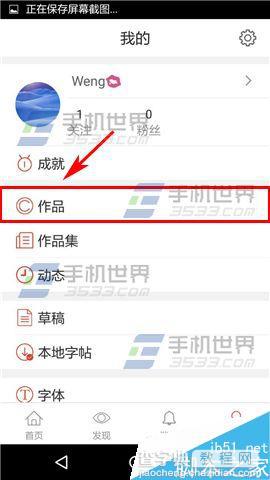 写字先生app在哪里删除作品?怎么删除作品?2