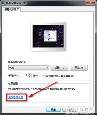 win7如何设置成不自动休眠3