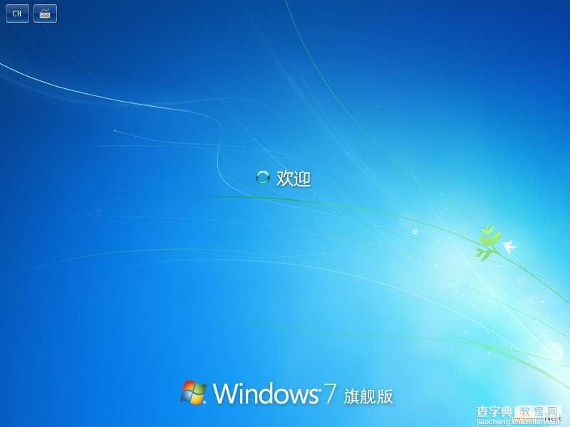 Windows7操作系统安装过程图解17