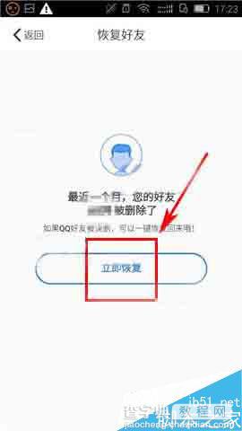 手机QQ安全中心怎么一键恢复好友?3