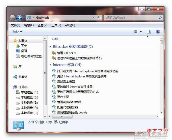 windows7自动播放自动运行功能禁用图解1