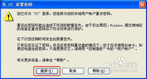 电脑取消开机密码的设置步骤(图)5