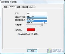 如何把xp系统的任务栏模仿win7系统的5