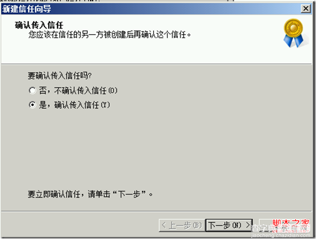 Windows Server 2008与2012建立林信任详细步骤22