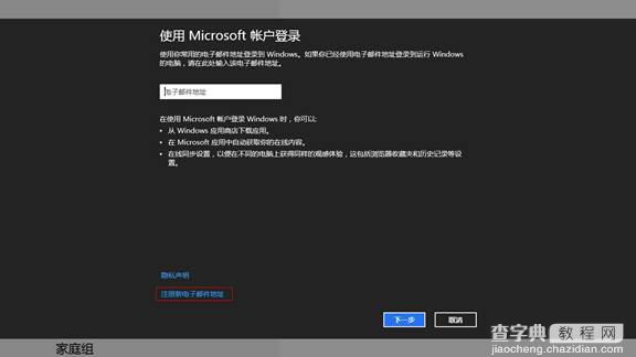 win8系统微软账户怎么注册 Win8微软账户注册详细教程4