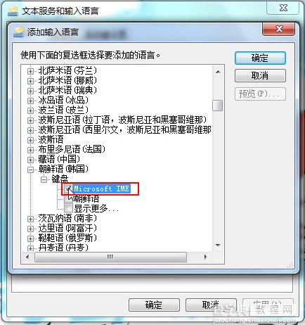 win7系统下如何添加韩语输入法图文教程3