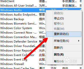 电脑没有声音了 Win8音频服务未运行的解决办法7