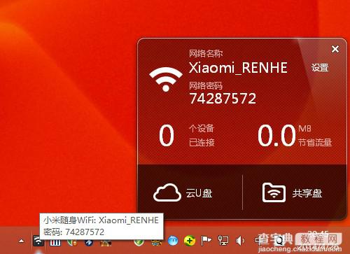 小米随身wifi win8.1驱动安装步骤 小米随身wifi win8.1使用测试详细介绍12