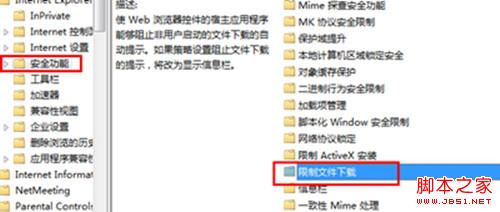 打开页面win7会自动下载某些程序软件的禁止方法3