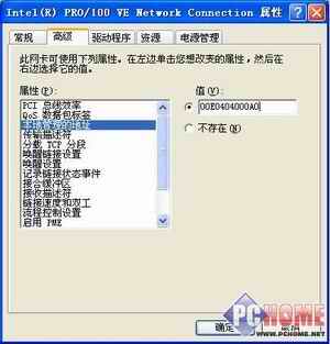 教你伪装MAC地址2